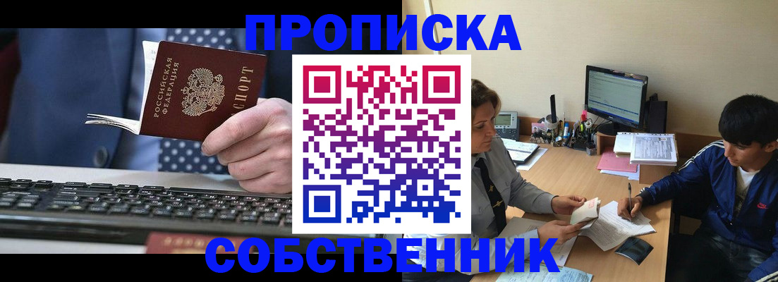 прописка штамп в Переславль-Залесском