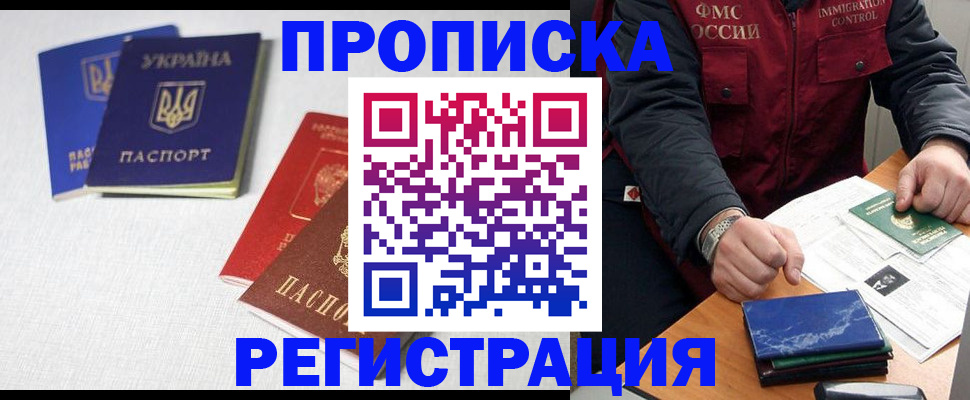 прописка ребенка в Переславль-Залесском