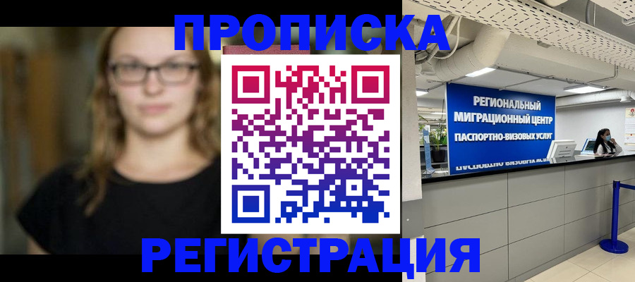 купить прописку в Переславль-Залесском